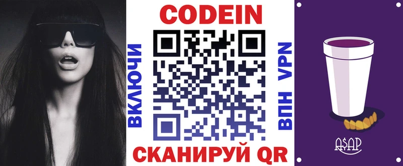 Кодеиновый сироп Lean Purple Drank  купить наркоту  Нижний Ломов 